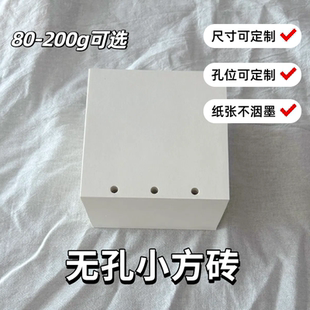 小方砖无孔米白手账内页可定制尺寸100克活页替芯plotterM5方方子
