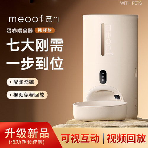 meoof觅凹蛋卷自动喂食器宠物猫