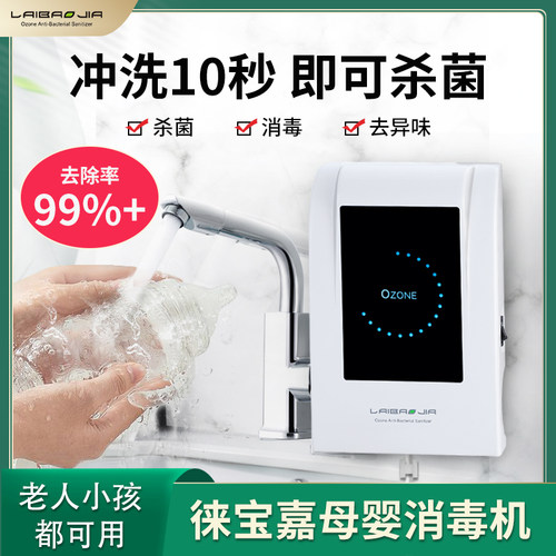 徕宝嘉便捷式母婴消毒机