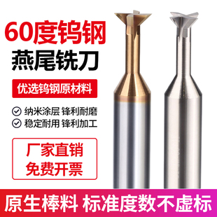 燕尾铣刀钨钢合金燕尾刀涂层槽铣刀钢用铝用30度45度60度反倒角刀