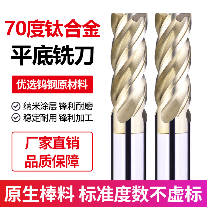 70度钨钢铣刀金色涂层钛合金专用硬质合金刀4刃立铣刀U槽加长高硬