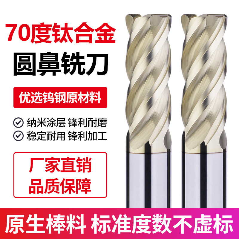 70度圆鼻铣刀金色涂层钨钢合金钛合金专用4刃U槽加长牛鼻刀立铣刀