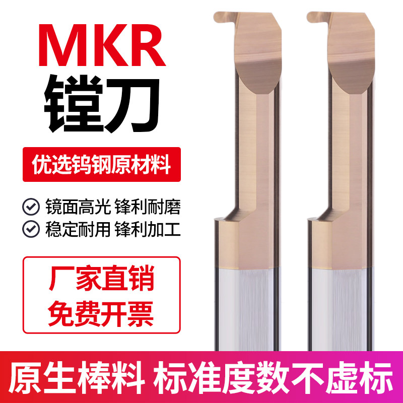 MKR内径圆弧槽刀钨钢内孔槽刀小孔径镗刀整体合金圆弧R槽刀车刀杆