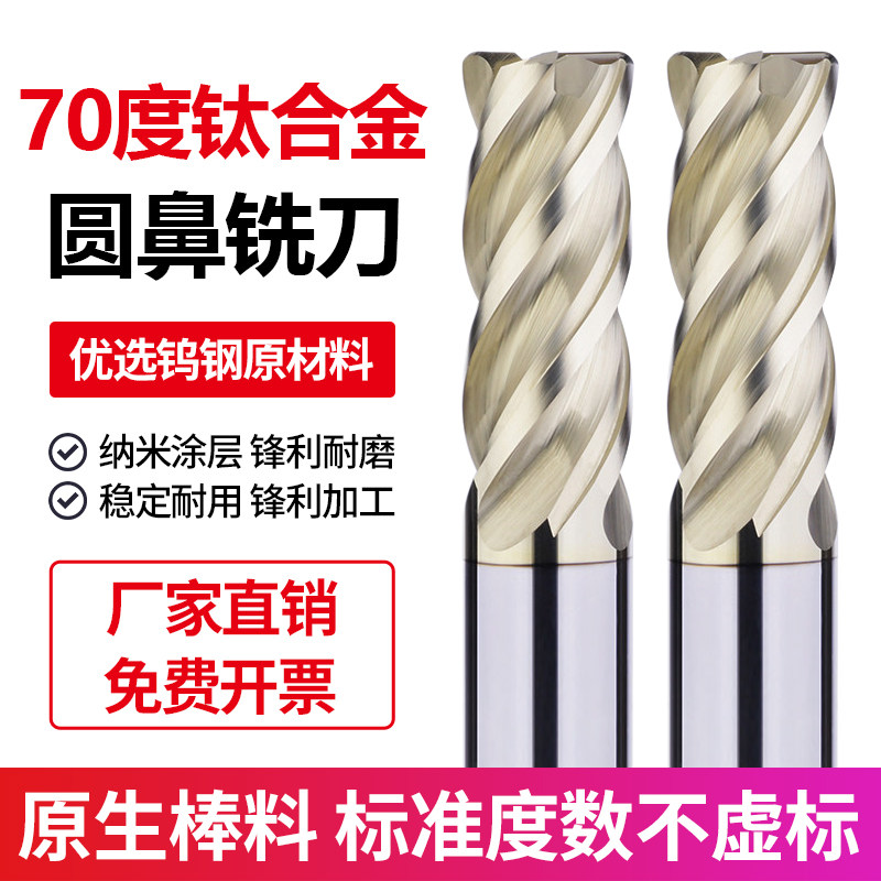 70度圆鼻铣刀金色涂层钨钢合金钛合金专用4刃U槽加长牛鼻刀立铣刀