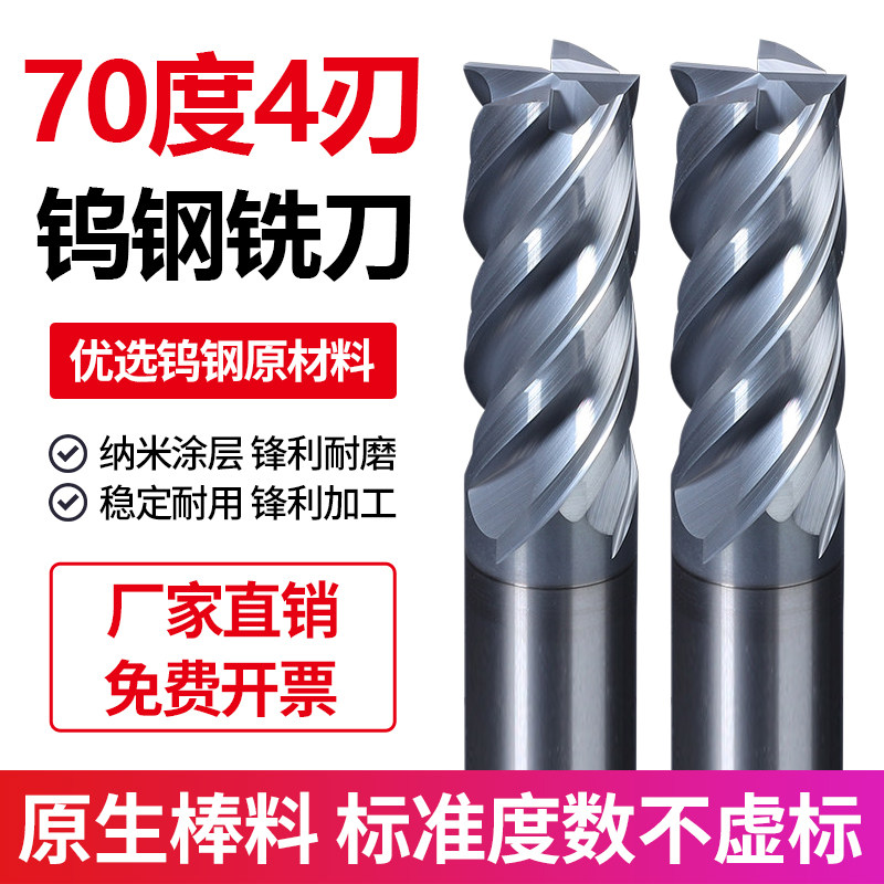 70度钨钢铣刀4刃合金立铣刀CNC数控刀具加长平底四刃直柄涂层钢用