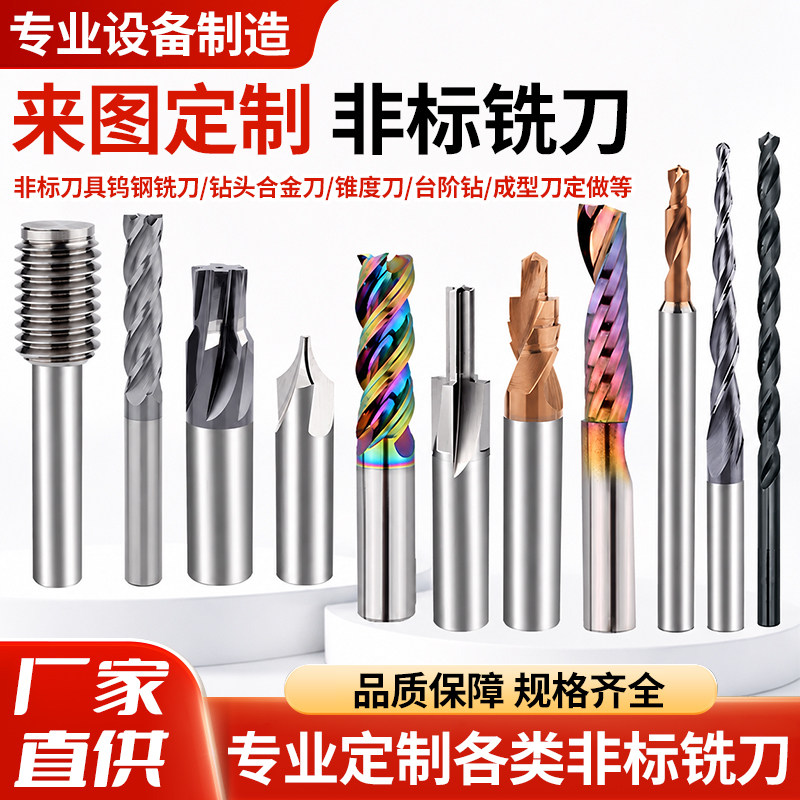 非标铣刀定制数控合金刀具钨钢铣刀球刀T型单刃台阶钻成型刀定做