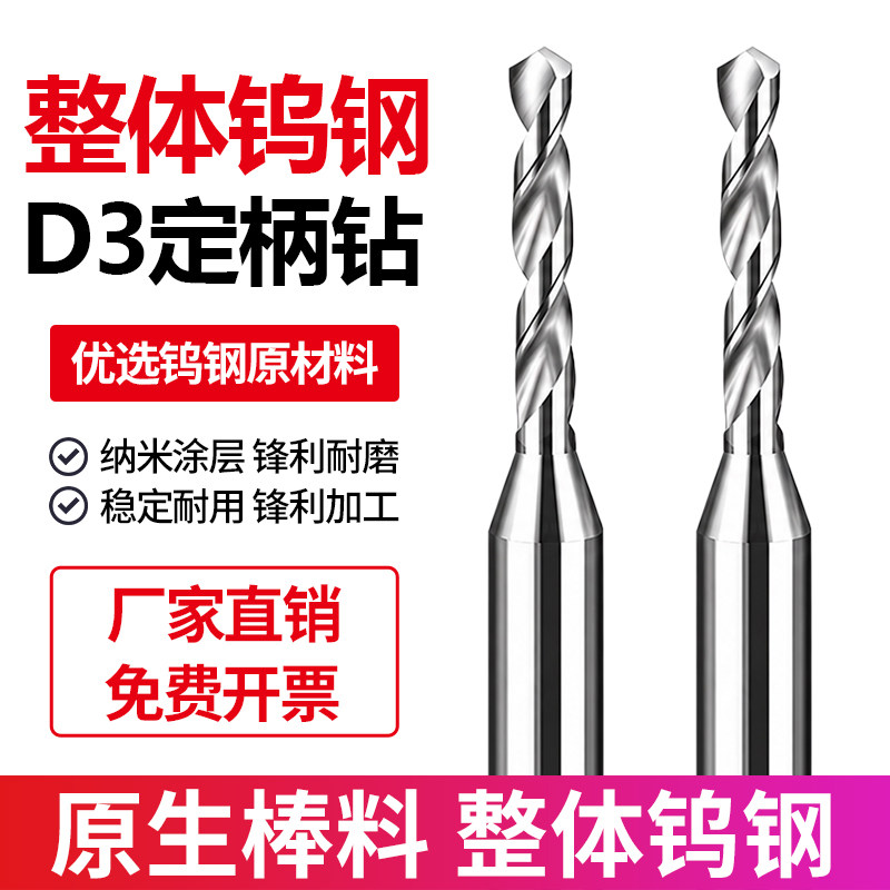 铝用定柄钨钢钻头整体硬质合金钻头麻花定柄钻D3大柄钻头铜铝专用