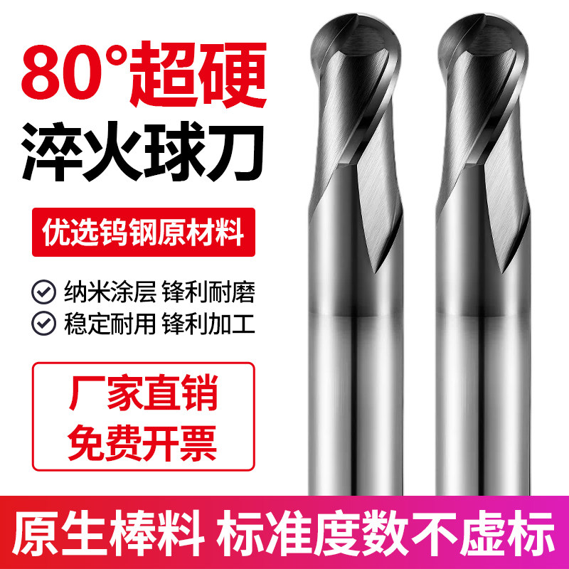80度超硬钨钢球刀涂层CNC高硬淬火模具钢专用2刃硬质合金球头铣刀