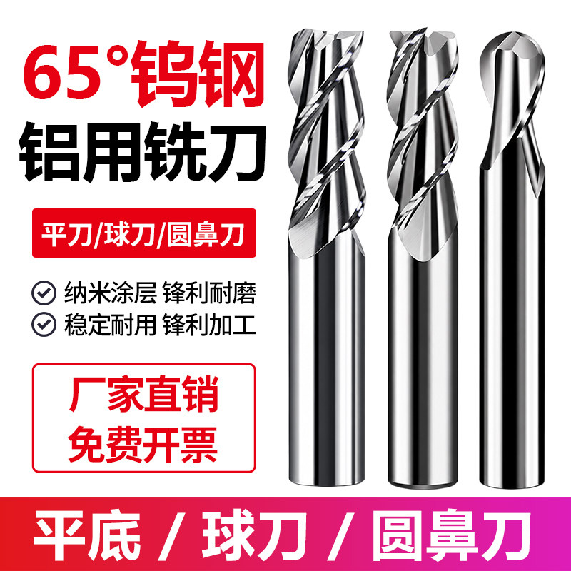 65度铝用铣刀3刃高光镜面立铣刀钨钢加长特长锣刀平刀球刀圆鼻刀