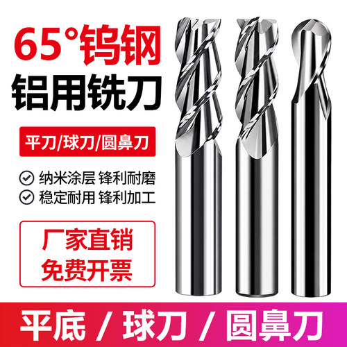 65度铝用铣刀3刃高光镜面立铣刀钨钢加长特长锣刀平刀球刀圆鼻刀