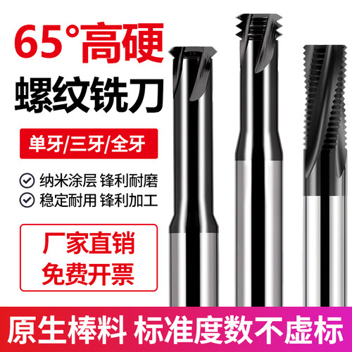 65度螺纹铣刀单牙三牙全牙钨钢合金铣牙刀不锈钢洗牙刀m2m3m4m5m6