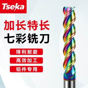 整体七彩钨钢加长长刃铣刀4 5 6 8 10 12 14 16 20 100长 150 200
