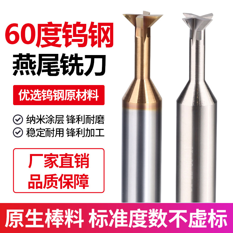 燕尾铣刀钨钢合金燕尾刀涂层槽铣刀钢用铝用30度45度60度反倒角刀