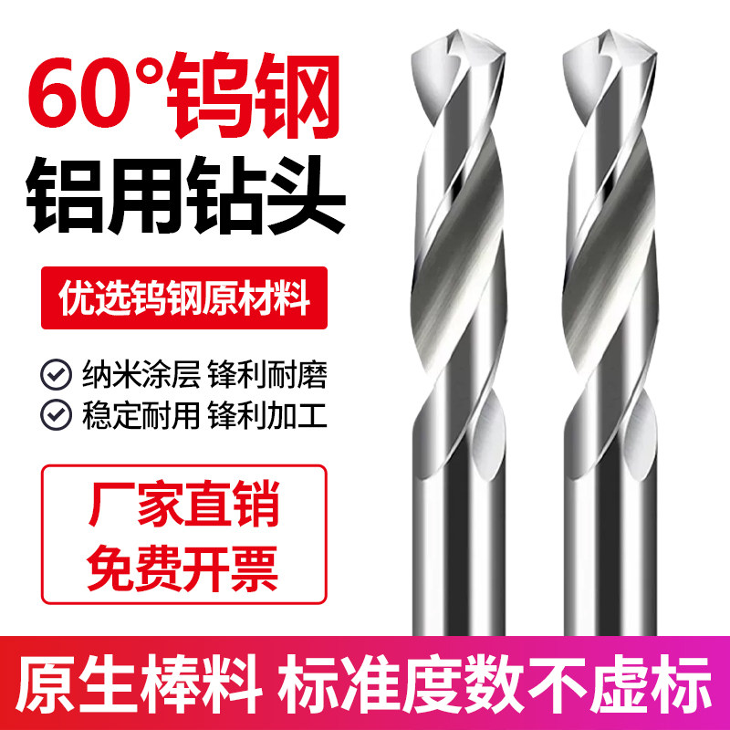 60度铝用钨钢钻头整体硬质合金钻咀数控专用乌钢麻花钻打孔0.5-20