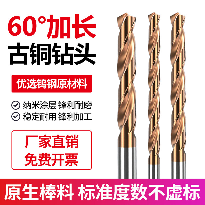 加长钨钢钻头60度超硬打孔不锈钢数控整体硬质合金钻头乌钢麻花钻