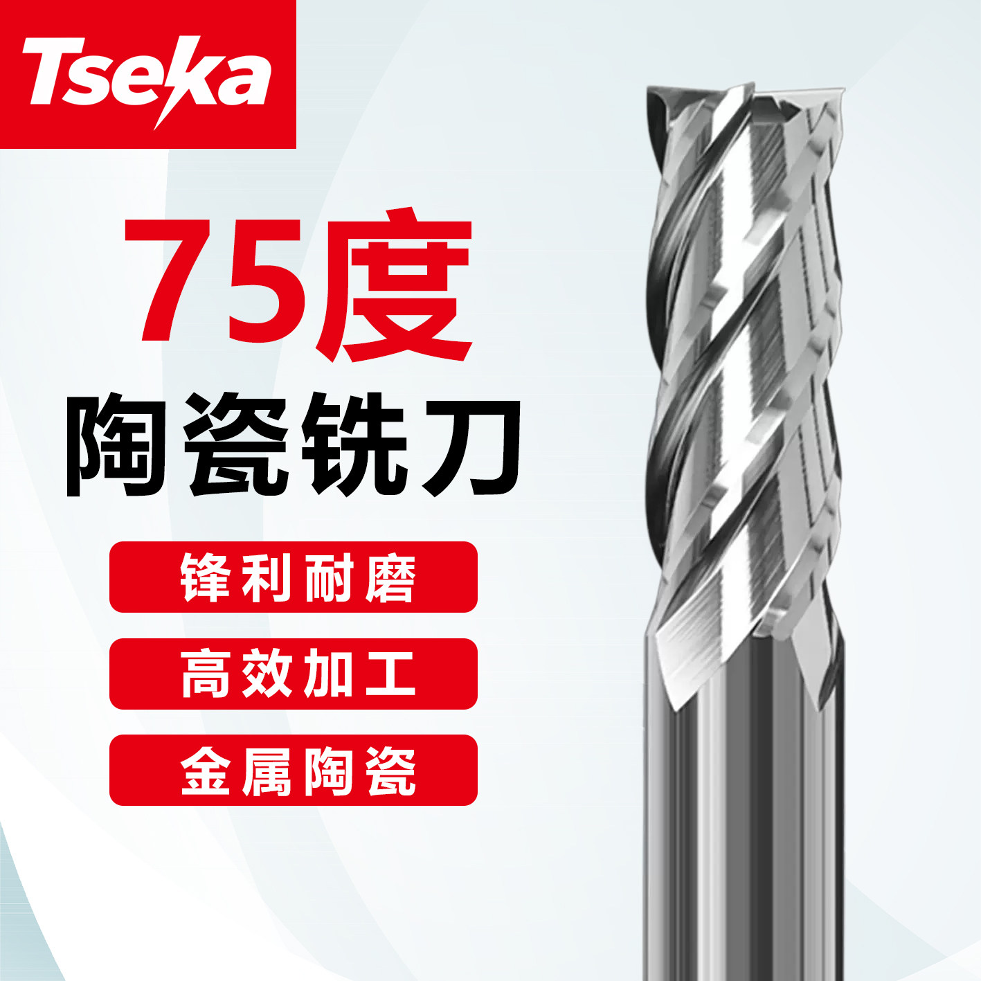 整体金属陶瓷铣刀75度镜面铣刀陶瓷刀球刀4刃圆鼻刀精加工高光刀
