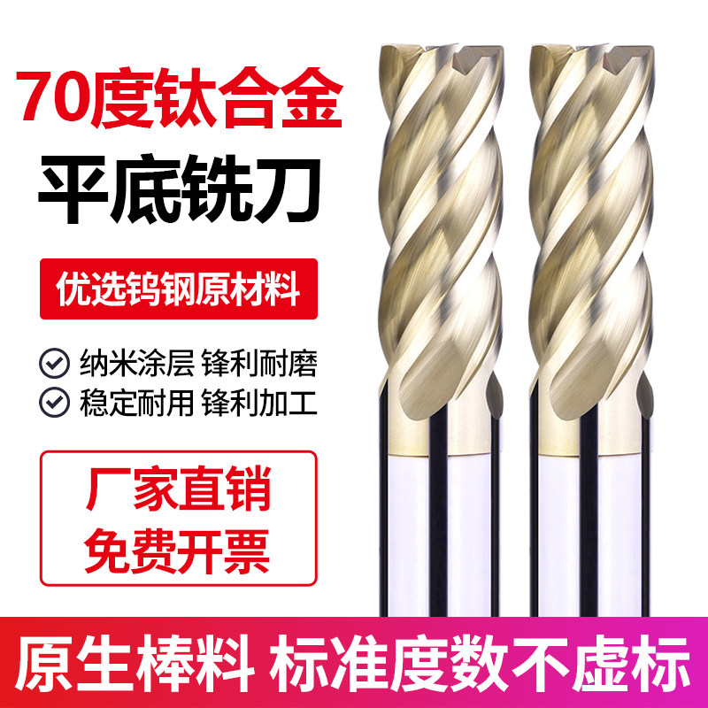 70度钨钢铣刀金色涂层钛合金专用硬质合金刀4刃立铣刀U槽加长高硬