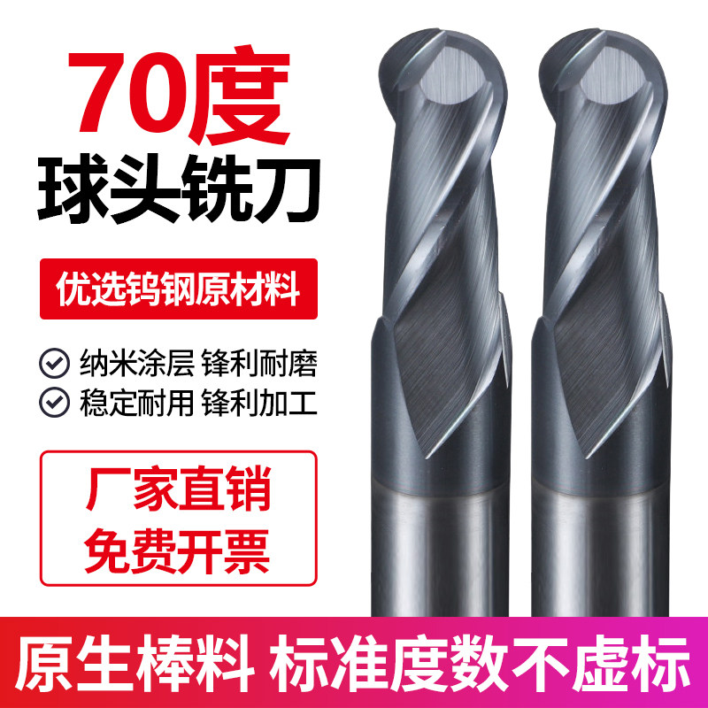 70度球刀球头立铣刀钨钢合金铣刀钢用黑纳米涂层高硬R1R2R3R4R5R6