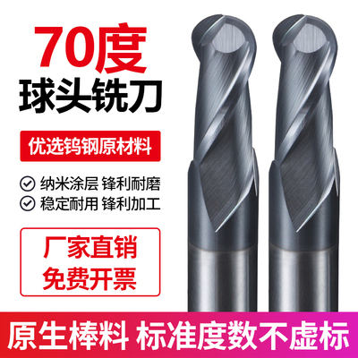 70度球刀球头立铣刀钨钢合金铣刀钢用黑纳米涂层高硬R1R2R3R4R5R6