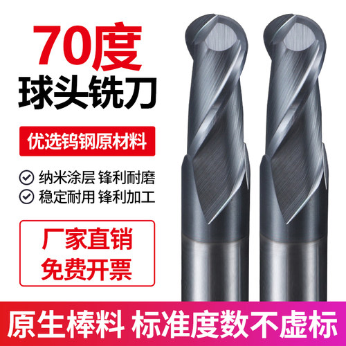70度球刀球头立铣刀钨钢合金铣刀钢用黑纳米涂层高硬R1R2R3R4R5R6