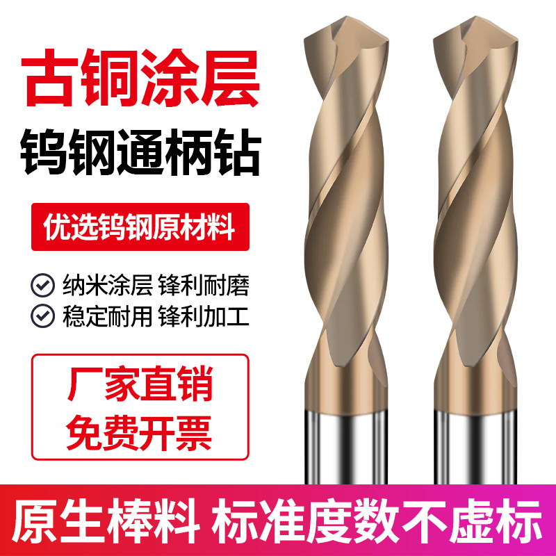 钨钢钻头整体硬质合金不锈钢打孔超硬钻头数控加工中心乌钢麻花钻