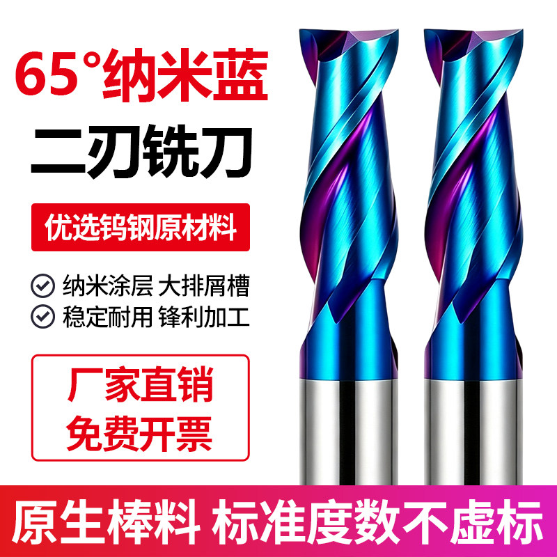 65度2刃钨钢铣刀两刃键槽铣刀合金铣刀加长不锈钢专用涂层立铣刀