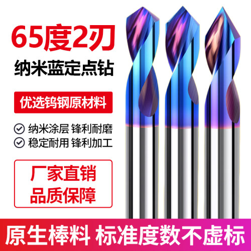 纳米蓝90度钨钢定心钻定点钻中心钻头定位钻不锈钢钛合金倒角刀具