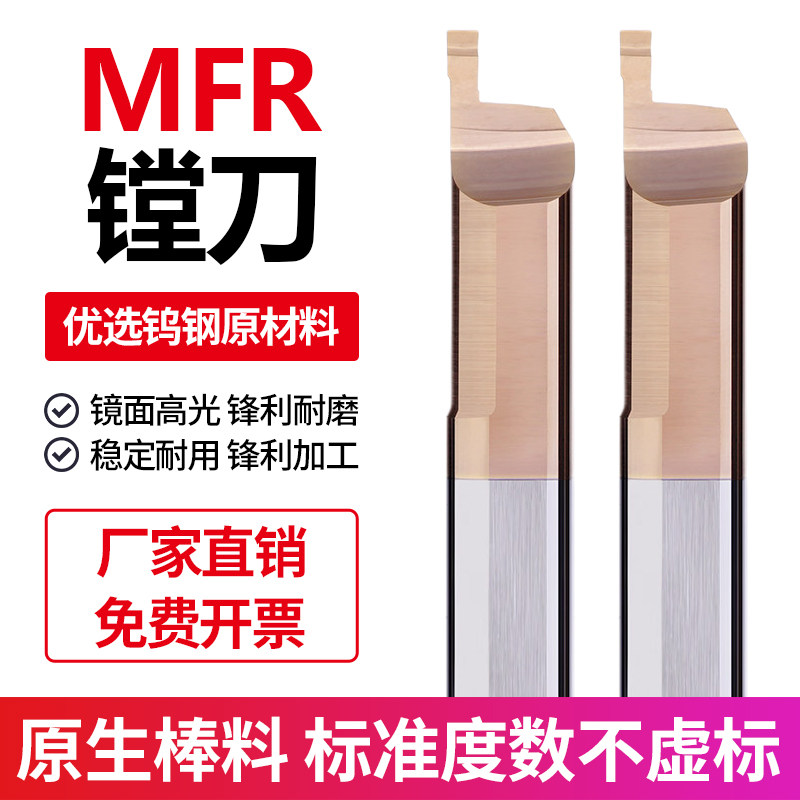 MFR小孔径端面镗刀钨钢端面槽刀小径内孔镗刀整体合金数控车刀杆