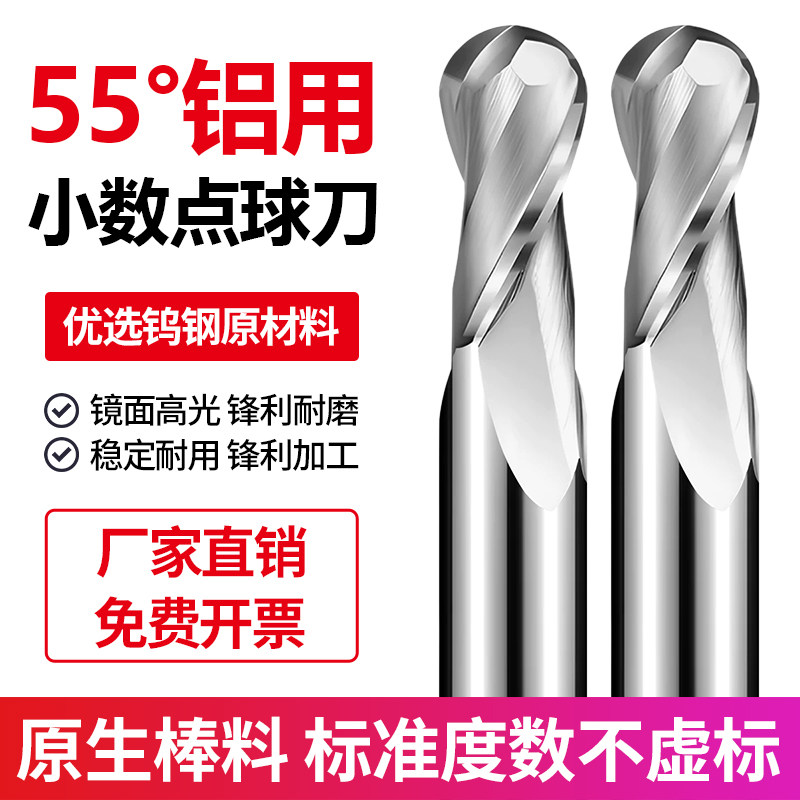 铝用小数点钨钢球刀合金球头铣刀R0.55R1.55R2.35R3.75R4.55R5.75