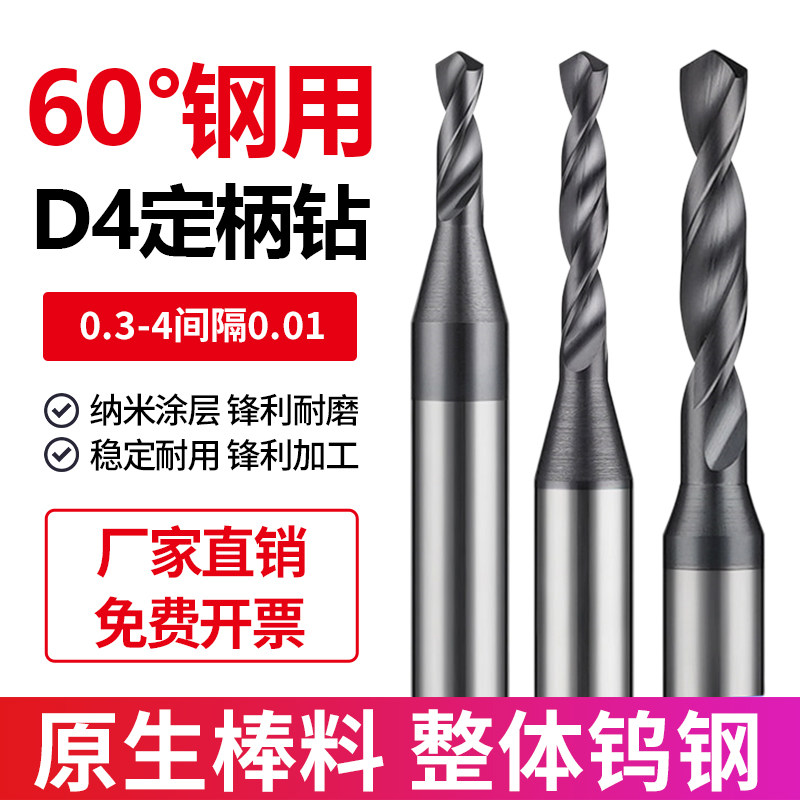 整体硬质合金钨钢涂层大柄钻头定柄钻微小径不锈钢麻花钻D4柄钻咀