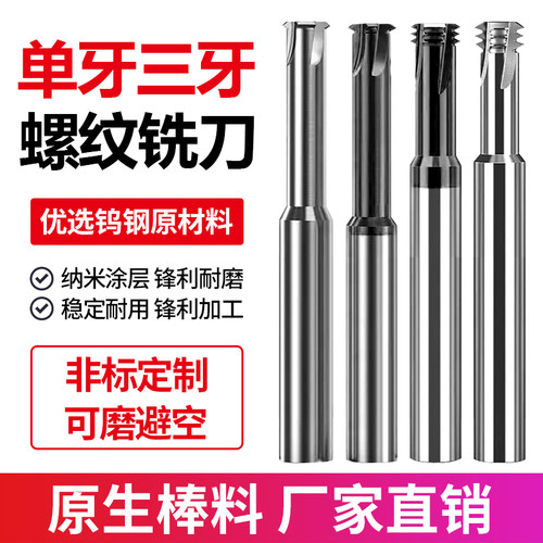 钨钢螺纹铣刀单牙三牙加工中心螺纹铣牙刀合金洗牙刀铝用牙刀M3M4