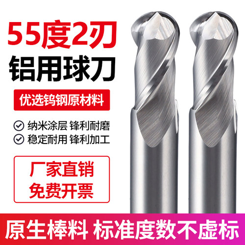 55度铝用球刀2刃钨钢合金球头立铣刀铝合金专用R1R2R3R4R5R6R8R10