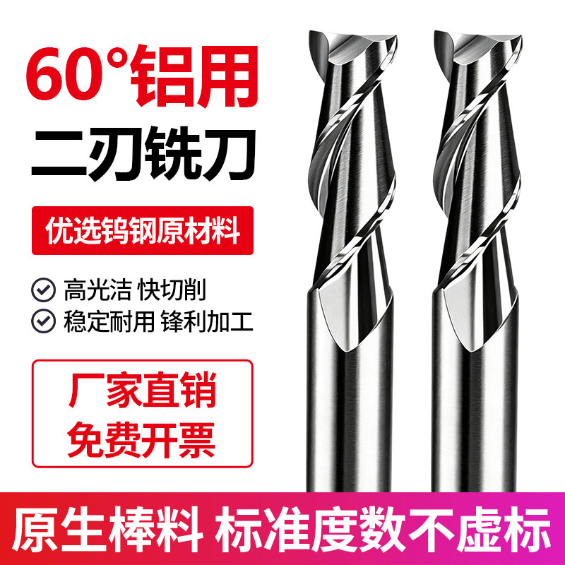 60度2刃铝用钨钢铣刀两刃键槽铣刀CNC数控刀具硬质合金加长立铣刀