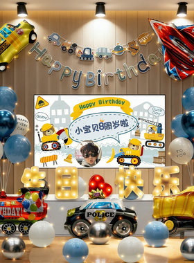 挖掘机主题生日装饰电视投屏背景墙儿童宝宝周岁气球场景布置男孩