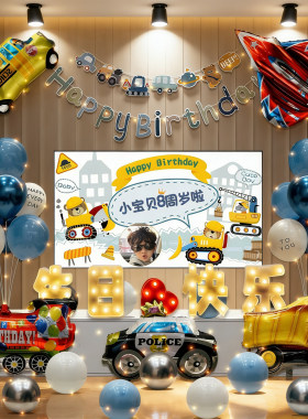 电视投生日装饰周岁气球派对男孩