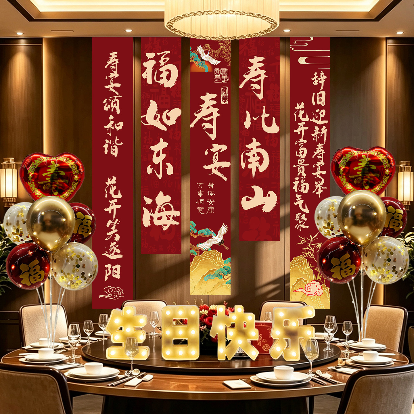 老人六十寿宴生日布置气球背景墙寿字场景装饰70妈妈80爸爸60大寿