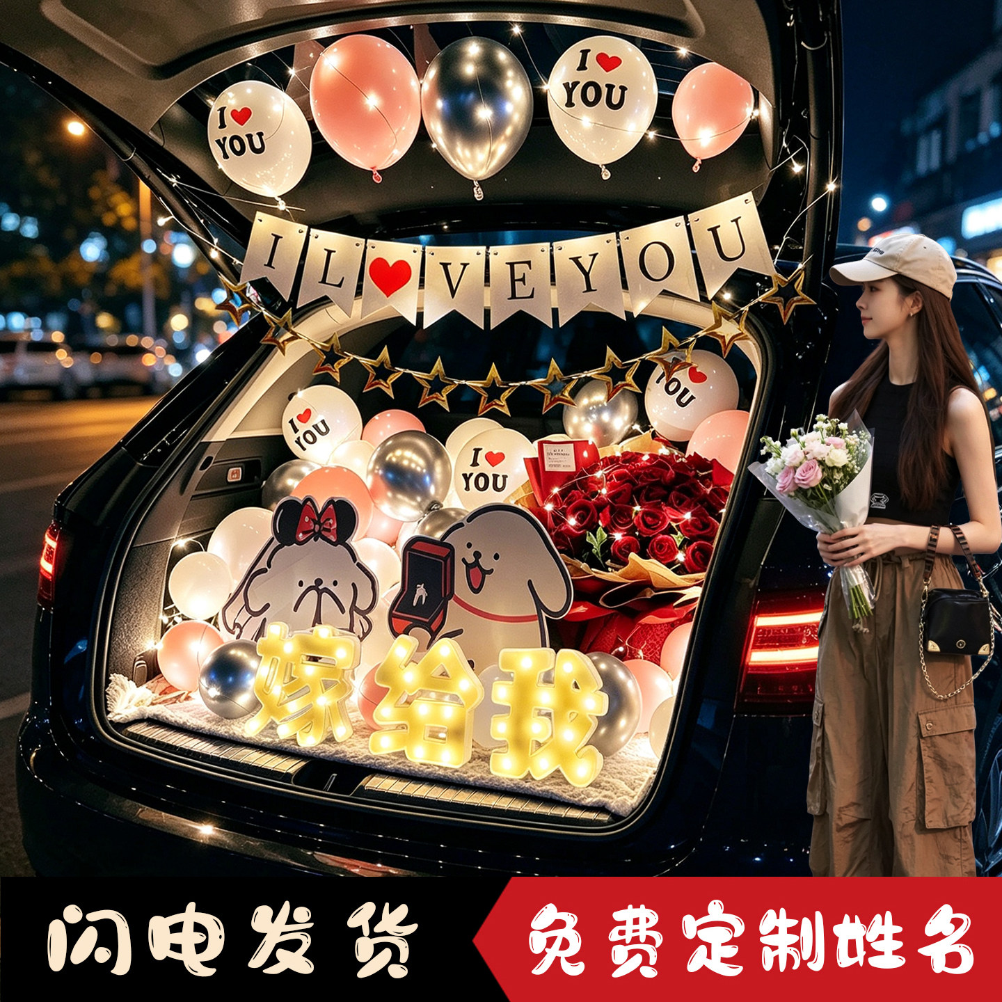 后备箱惊喜浪漫告白求婚气球七夕表白车尾箱布置纪念生日场景装饰