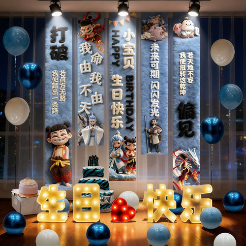 男孩生日快乐条幅布置条幅装饰