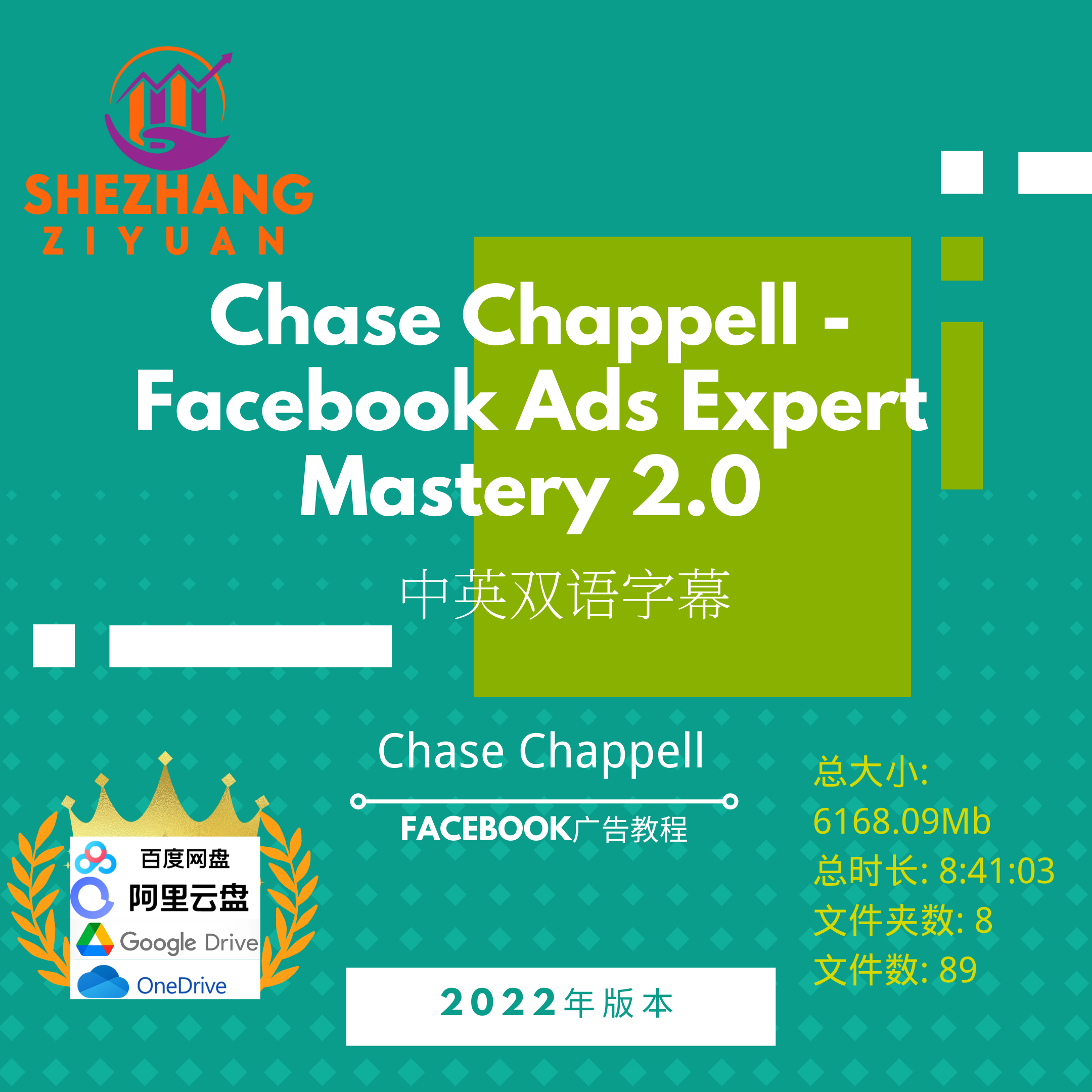 Chase Chappell - FB Ads Expert Mastery 2 商务/设计服务 设计素材/源文件 原图主图