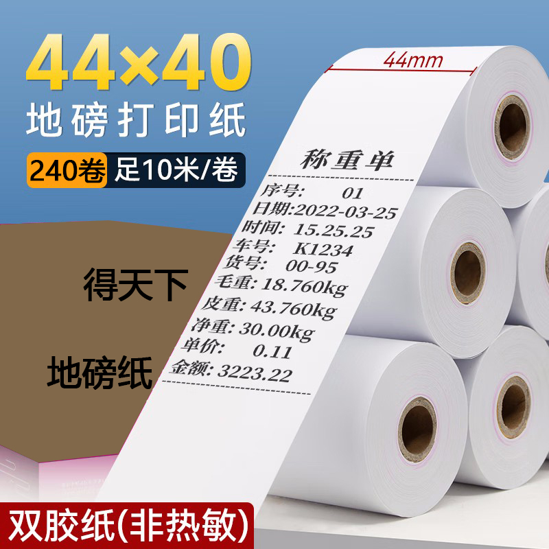 44X40mm地磅打印纸电子显示器磅单纸双胶记录纸单层小票收银纸