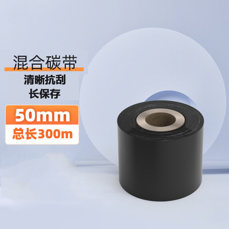 混合基碳带卷110X300m 50mm 60 70 90条码打印机标签纸色带条卷炭