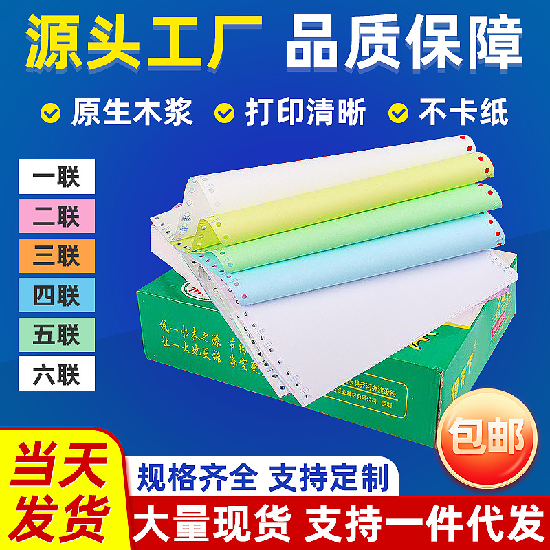 针式打印纸三联四联五六联241电脑等分凭证清单发送货出库单票据