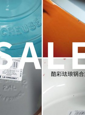 微瑕特价清仓酷彩珐琅铸铁锅