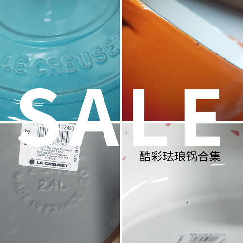 微瑕特价清仓酷彩珐琅铸铁锅