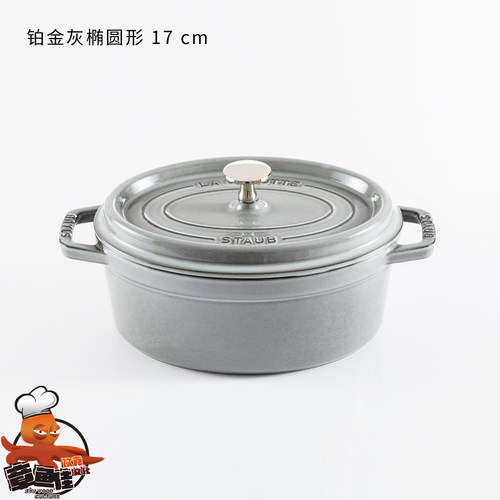 法国STAUB珐琅铸铁锅小尺寸素色