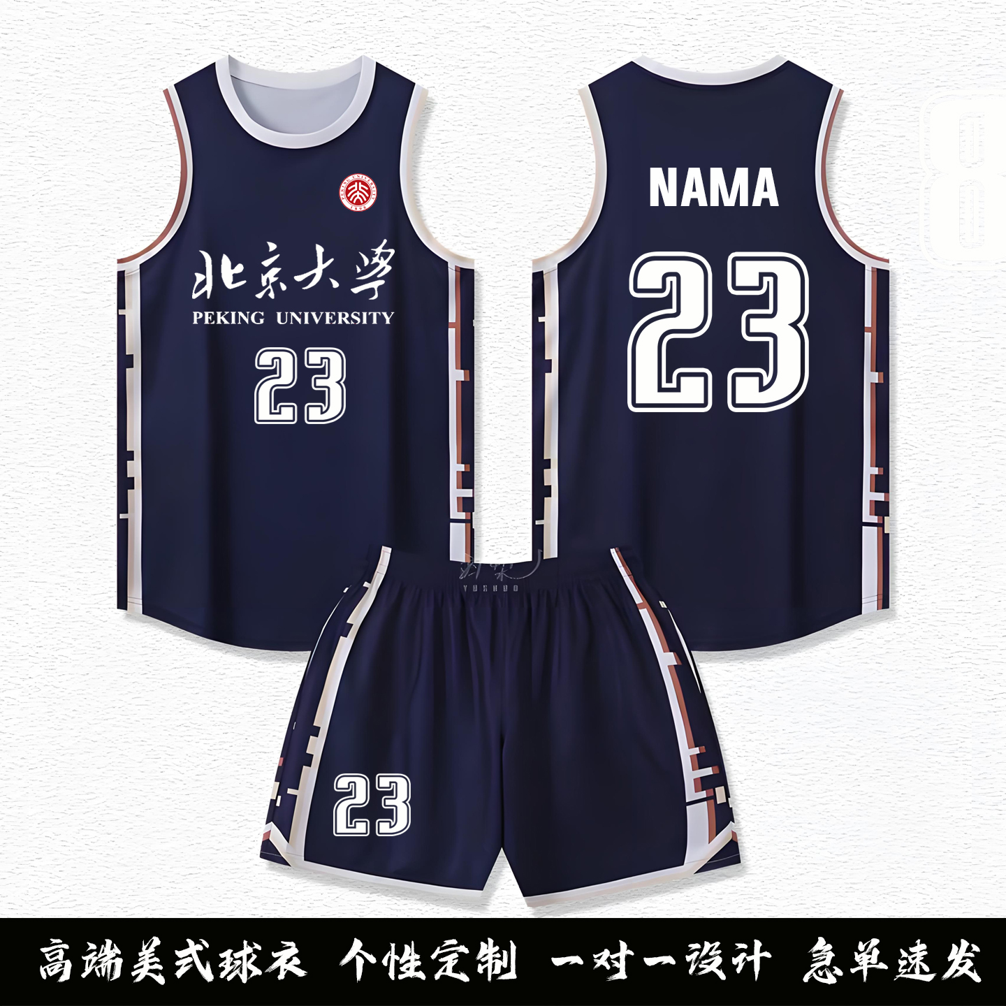 美式窄肩篮球服套装男定制背心训练衣青少年初高中大学生比赛队服