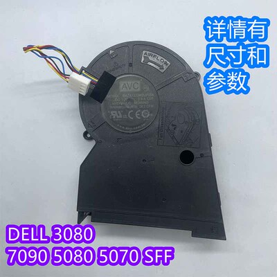 DELL 3080 7090 5080 5070 SFF 散热器 涡轮风扇 BAZA1233R2UP004
