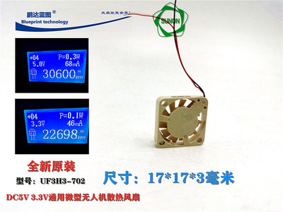 全新UF3H3-702建准1703 5V3.3V 1.7CM厘米微型无人机散热风扇