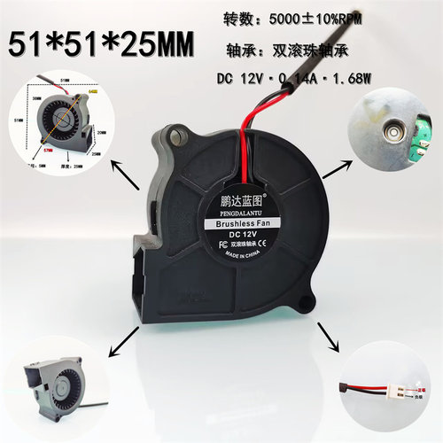 鹏达蓝图5025涡轮鼓风机12V 0.14A双滚珠轴承5CM排风离心散热风扇
