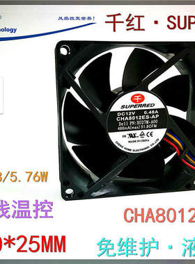 新款 全新千红 CHAES-AP 8025 8CM厘米 12V0.48A液压轴承散热风扇